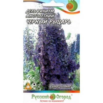 Цв.Дельфиниум Черный рыцарь (НК) 30шт мн.