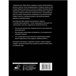 Франкенштейн. Запретные знания эпохи готического романа