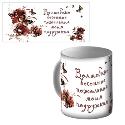 Кружка керамическая "Волшебные весенние пожелания"