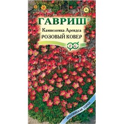 Цв.Камнеломка Розовый ковер (Гавриш) 0.01г