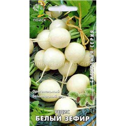 Редис Белый зефир (Сибирская серия) (П)
