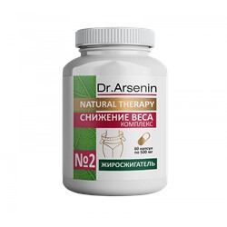 Набор 3 в 1 "СНИЖЕНИЕ ВЕСА" Dr. Arsenin