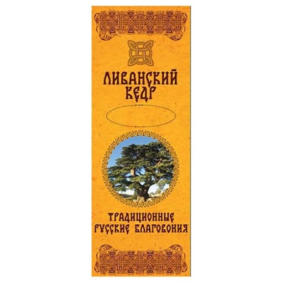 Благовония Русские традиционные. Ливанский кедр SH 30014