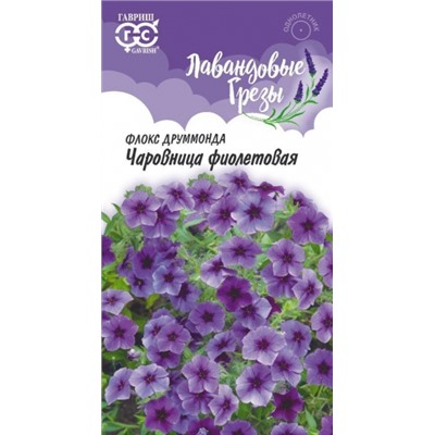 Цв.Флокс Чаровница фиолетовая (Гавриш) 0,05г