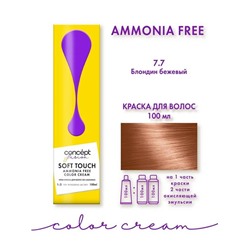 FUSION  Краска д/волос 7,7 Блондин бежевый 100мл АКЦИЯ! СКИДКА 40%