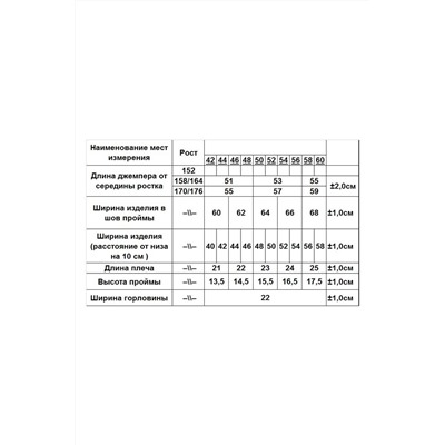 Romgil 236ТЗ васильковый, Джемпер