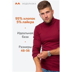 Мужская водолазка из рибаны Happyfox