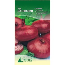 Лук Ялтинский красный, 0,2г (цв.)