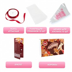 Набор для приготовления пряников и печенья