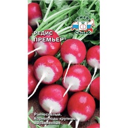 Редис Премьер (Седек)