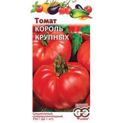 Томат Король Крупных (Гавриш) 0,05г