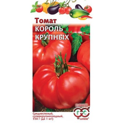 Томат Король Крупных (Гавриш) 0,05г