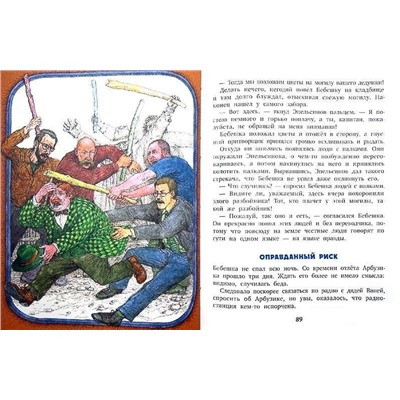 Приключения Арбузика и Бебешки «В Стране Голубых Туманов»