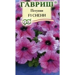 Цв.Петуния Снени F1 (Гавриш) 7шт