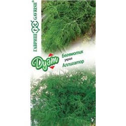 Укроп Аллигатор 2г + Укроп Бегемотик 1г ДУЭТ (Гавриш)