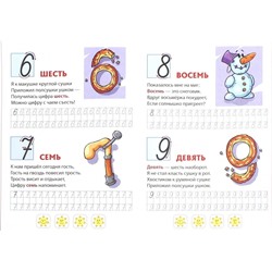 Лясковский, Кузьмин: Цифры и знаки. Развиваем навыки письма. 5-6 лет. Прописи для дошкольников