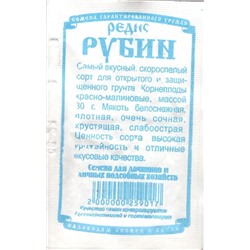 Редис Рубин (2г  БП) Дем Сиб (мин.10шт.)