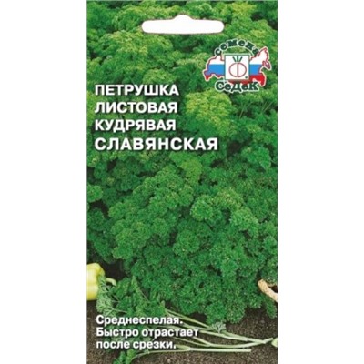 Петрушка Кудрявая Славянская (СеДеК) 2г