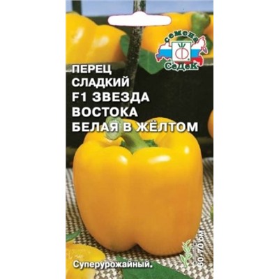 Перец Звезда Востока Белая в желтом F1 (СеДеК) 0,1г