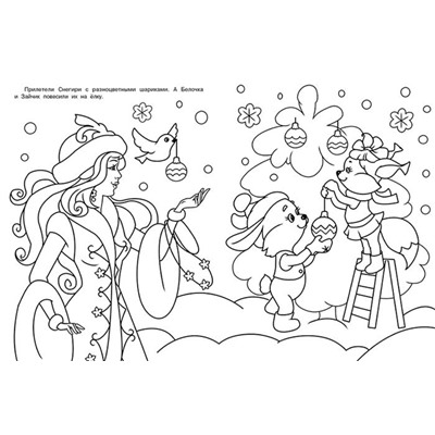 ,НГ Раскраска . Новогодние раскраски. Принцесса Зима 16стр. 26*19,6см 31725