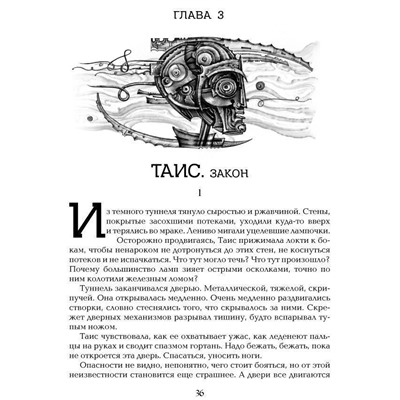 Живые. Книга 1. Мы можем жить среди людей