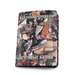 Открытка с лечебными минералами "Лечебные камни".