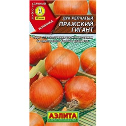 Лук репч. Пражский Гигант Аэлита