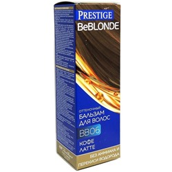 ПРЕСТИЖ BeBLOND Оттеночный бальзам 100мл BB 06 Кофе латте