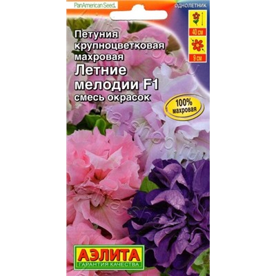 Цв.Петуния Летние мелодии F1 крупноцв. махр. смесь (Аэлита) 5шт
