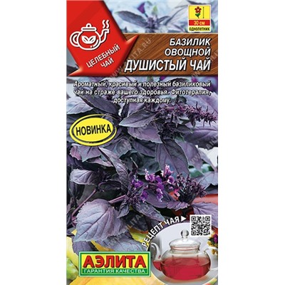 Базилик Душистый чай (Код: 92312)