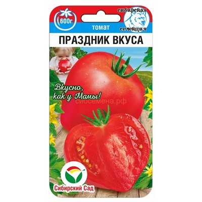 Томат Праздник вкуса (Сиб Сад)