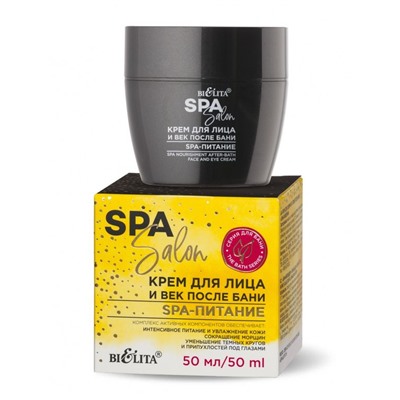 Крем для лица и век после бани «SPA-питание»