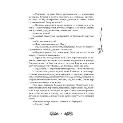 Уценка. Макабр. 3. Война на восходе