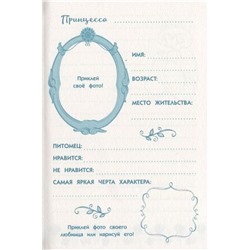 Disney. Книга секретов. Дневник Жасмин