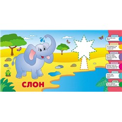 Развитие с нуля. Зоопарк