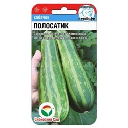 Кабачок Полосатик (Сиб Сад)