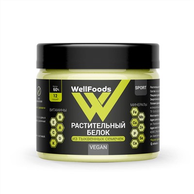 Белок растительный (тыквенный) (150г)