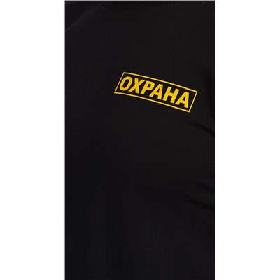 ФУТБОЛКА №1511 " ОХРАНА"