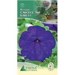 Петуния Саксесс 360 Блю F1, 10сем (цв.)