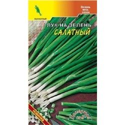 Лук На Зелень Салатный (Цв.Сад) 0,3г