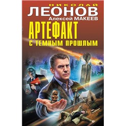 Артефакт с темным прошлым