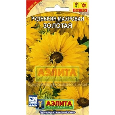 Цв.Рудбекия Золотая махровая (Аэлита) 0,2г двул.