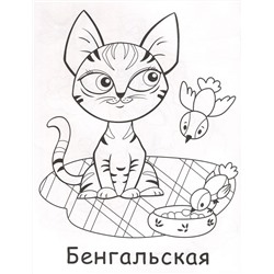 Котики. Моя любимая раскраска