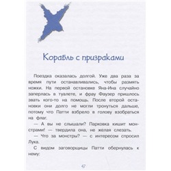 Дагмар Гайслер: Путешествие на пиратский корабль