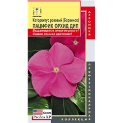 Катарантус Пацифик Орхид Дип (Код: 91566)