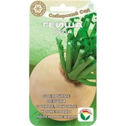 Репа Гейша (Сиб.сад) 1г