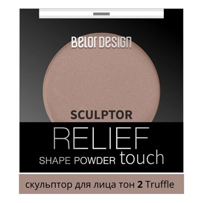 Скульптор Relief Тouch