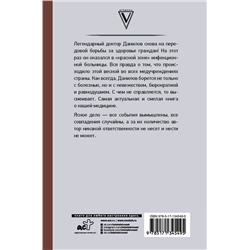 Доктор Данилов в инфекционной больнице