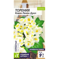 Торения Каваи Лемон Дроп комнатная
