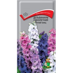 Цв.Дельфиниум Летний танец (Поиск) 0,1г